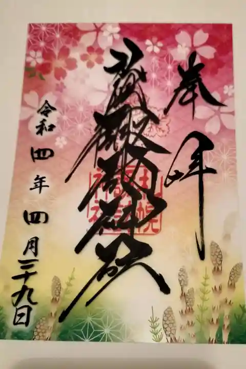 月替わりクリア御朱印