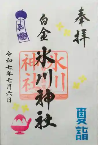 白金氷川神社の御朱印