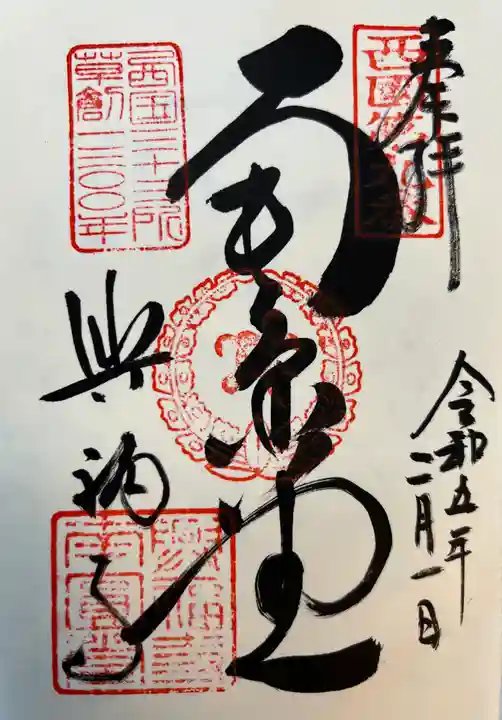 興福寺の御朱印