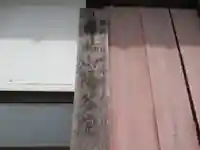 陽谷院(東京都)