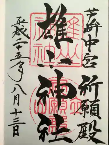 雄山神社中宮祈願殿(富山県)