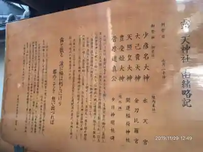 露天神社（お初天神）の歴史