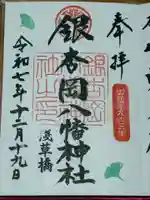 銀杏岡八幡神社(東京都)