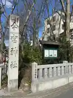 秩父今宮神社(埼玉県)