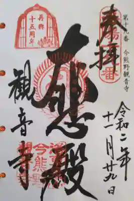 洛陽三十三所観音霊場
再興十五周年記念(2019-2021年)
