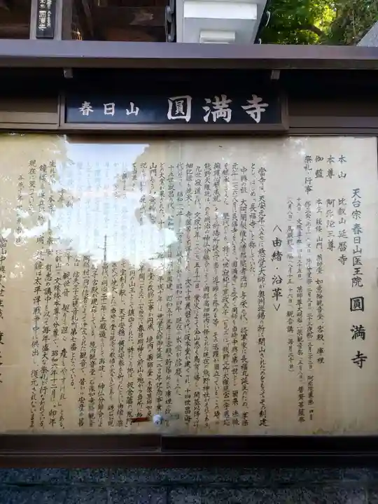 圓満寺(福島県)