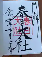 春日大社(奈良県)