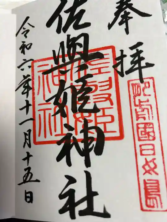 田島神社(佐賀県)