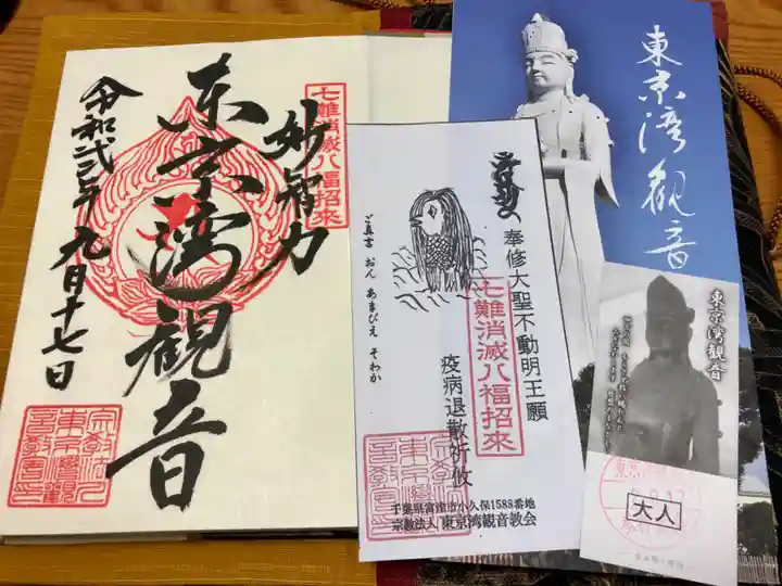 東京湾観音教会の授与品その他