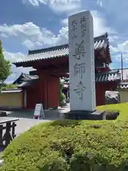 薬師寺(奈良県)