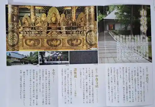 中尊寺(岩手県)