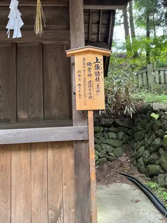 諏訪大社下社春宮の末社・摂社