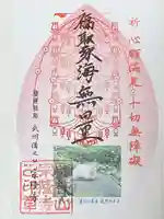 宗隆寺の御朱印