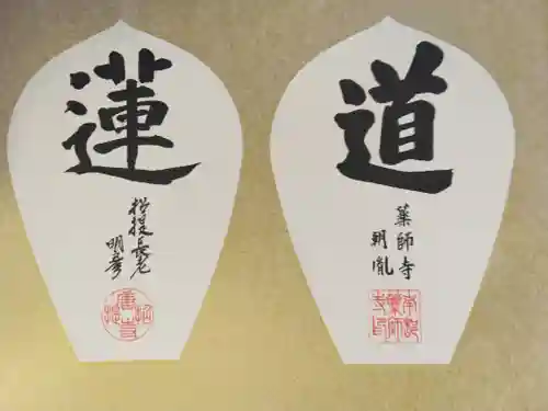 唐招提寺の授与品その他