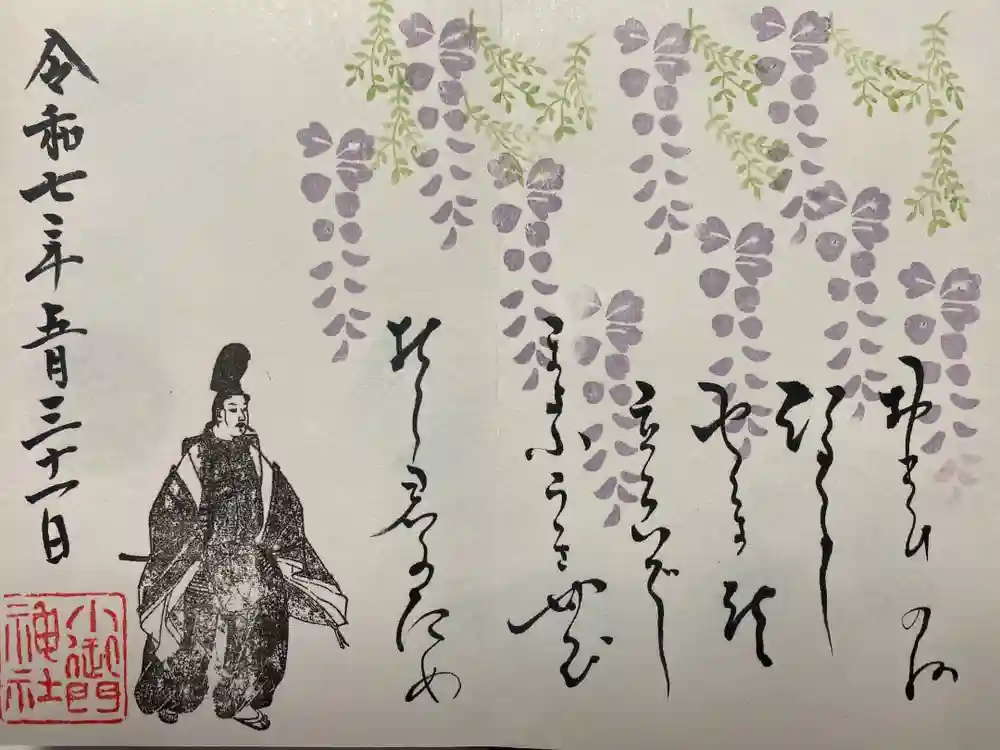 小御門神社の御朱印