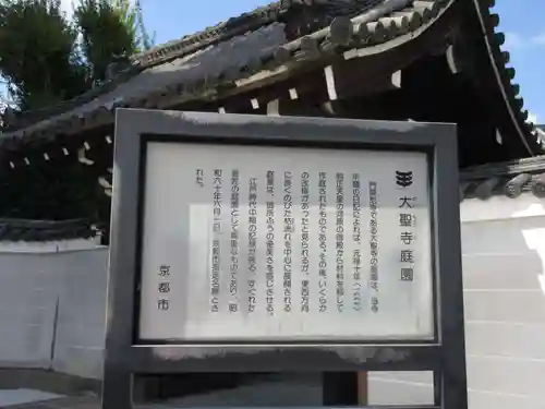 大聖寺門跡の歴史