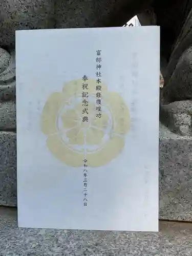 富部神社(愛知県)