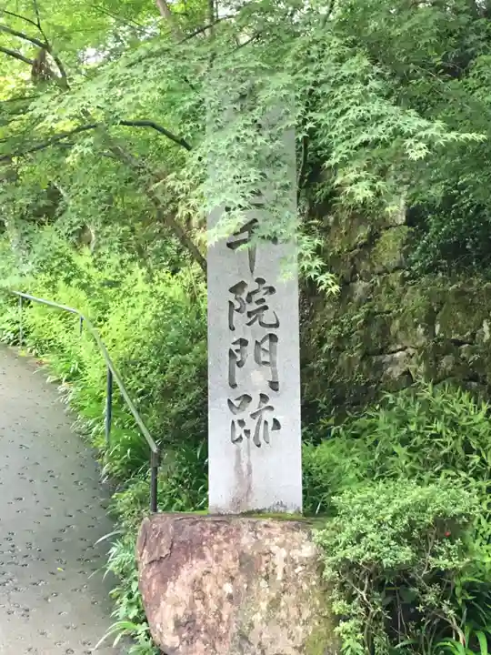 三千院門跡(京都府)