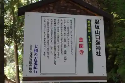 忍坂山口坐神社のその他建物