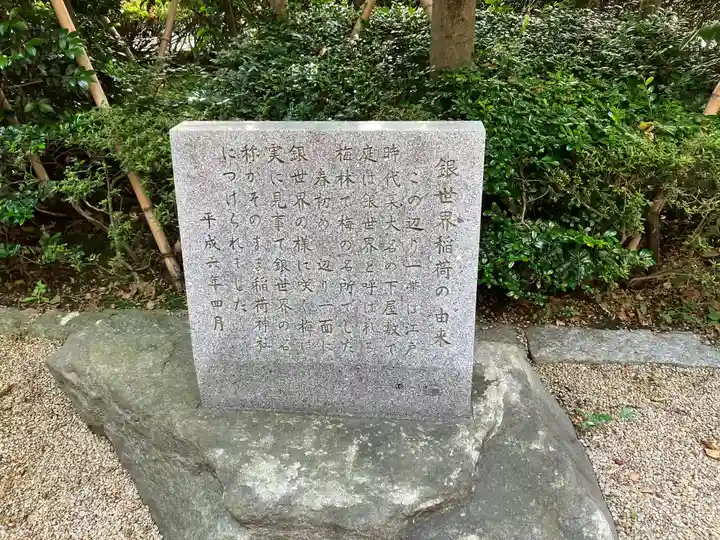 銀世界稲荷神社の歴史