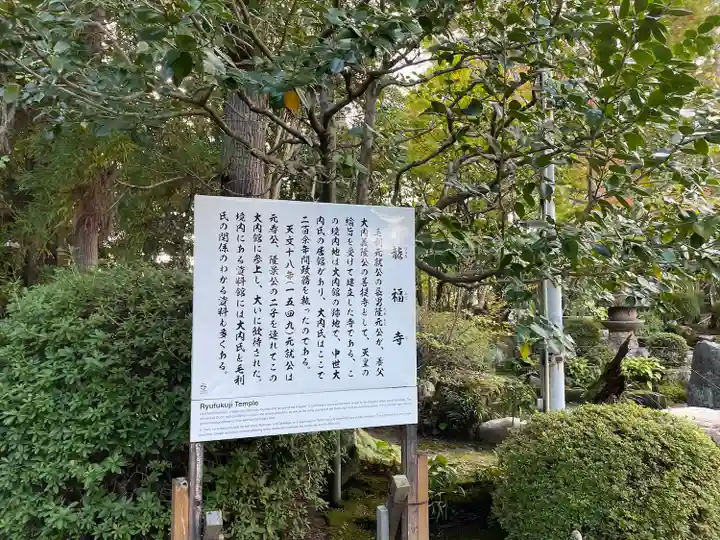 龍福寺の歴史