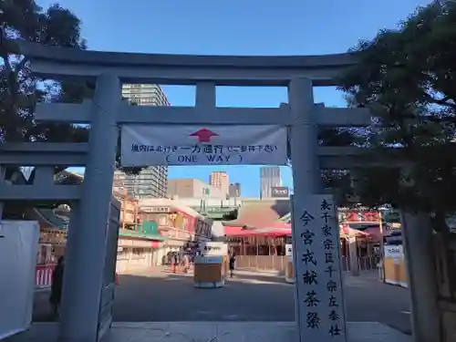 今宮戎神社の鳥居