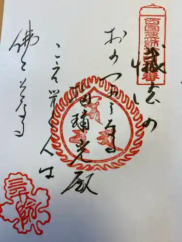 三千院門跡の御朱印