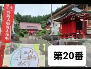 白狐山光星寺(山形県)(2024年10月09日(水) 20時07分33秒投稿)