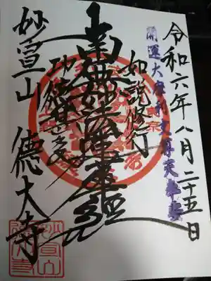 御首題