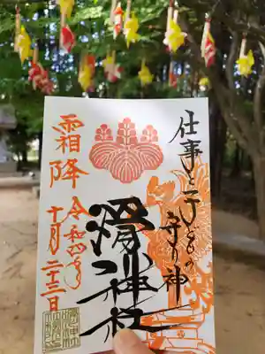 滑川神社 - 仕事と子どもの守り神(福島県)