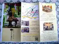 日本唯一香辛料の神 波自加彌神社(石川県)