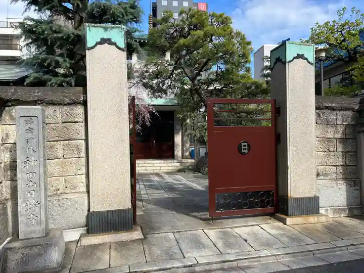 日輪寺(東京都)