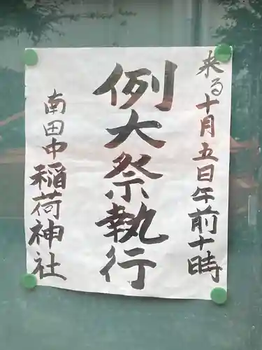 稲荷神社のその他建物