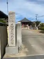 長栄寺(大阪府)