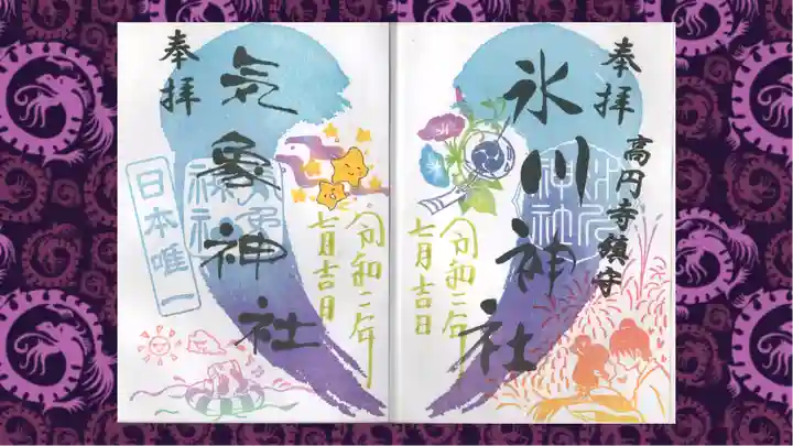 高円寺氷川神社の御朱印