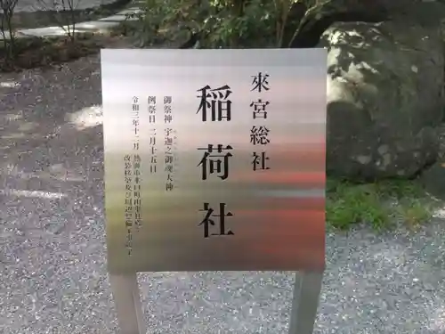 來宮神社(静岡県)