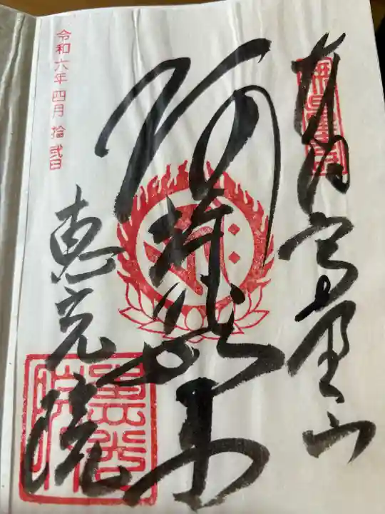 恵光院(和歌山県)