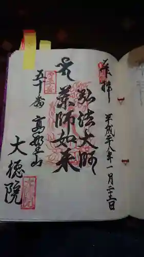 大徳院の御朱印