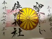 狭野神社(宮崎県)