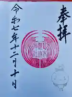 葛木御歳神社の御朱印