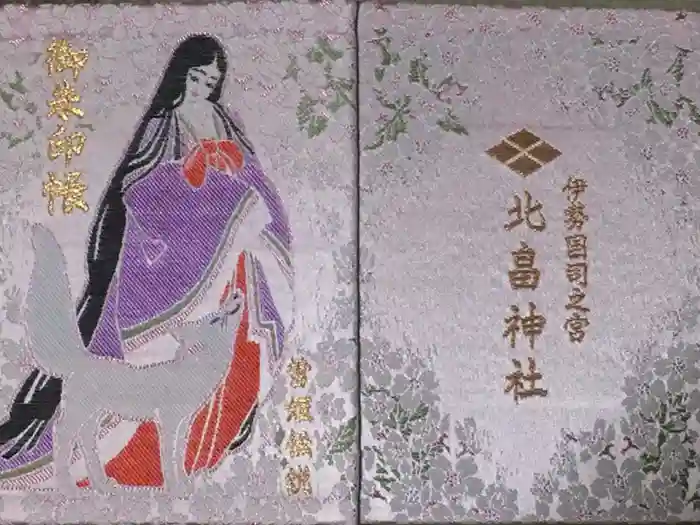 北畠神社の御朱印帳