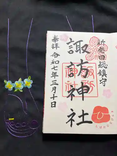 諏訪神社の御朱印