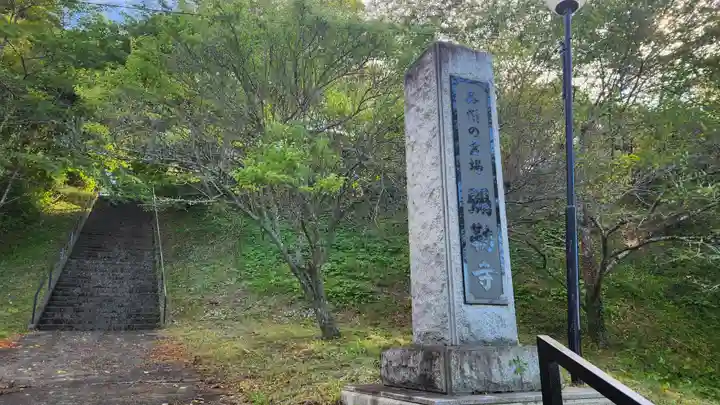 彌勒寺(宮城県)