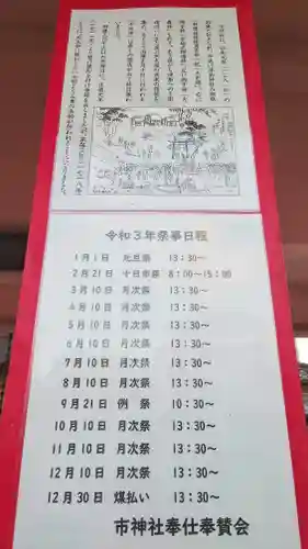 市神社の体験その他