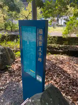 稲葉根王子(和歌山県)