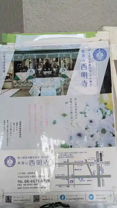 西明寺(大阪府)