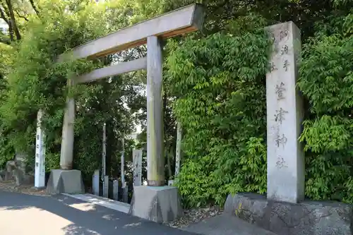 萱津神社の鳥居