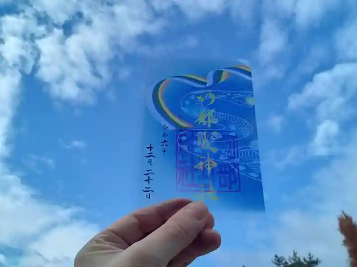 阿部野神社の御朱印