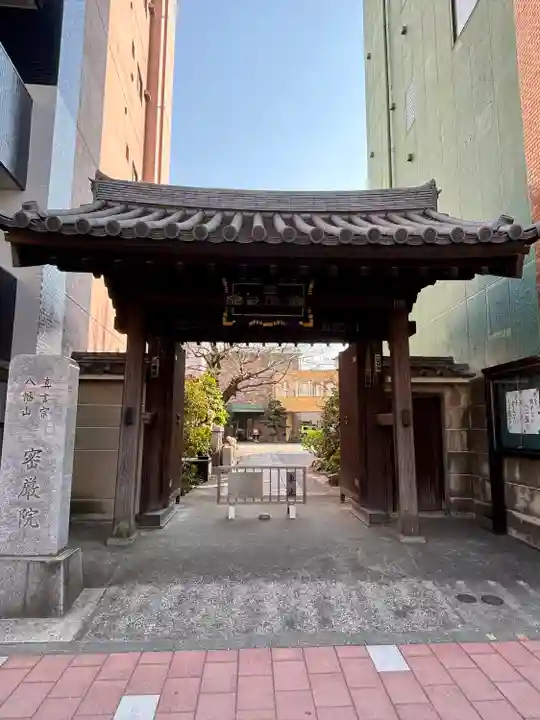 密嚴院(東京都)