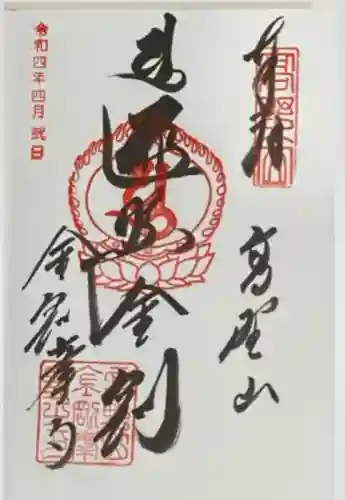 高野山金剛峯寺(和歌山県)